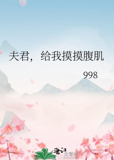 给我贴贴998免费阅读