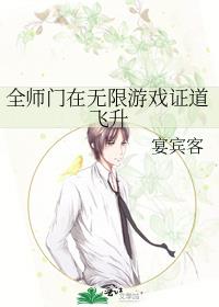 全师门修炼合欢宗