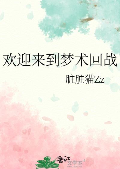 欢迎回来游戏攻略