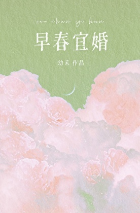 早春樱花作者