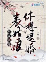 另谋高嫁古风